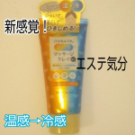 #PR #株式会社マックス の汗かきエステ気分　温冷感マッサージを使ってみました。温感と冷感が楽しめる新感覚のセルフマッサージパック。海シルト＝海泥が入っていて毛穴によさそう。一日の終わりにお&hellip;のInstagram画像