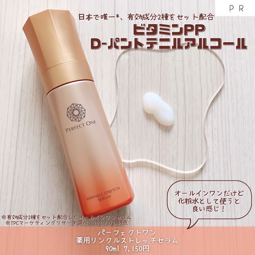 口コミ投稿：内容に訂正があり再度投稿しています🙇‍♀️「パーフェクトワン / 薬用リンクルストレッ…