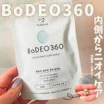 #PRBoDEO360（ボデオ360）デオドラントサプリ飲み続けてもうすぐ3週間寝起きの口臭が気にならなくなった気がする😚加齢臭や体のニオイにアプローチしてくれるみたい粒小さめなので飲み&hellip;のInstagram画像