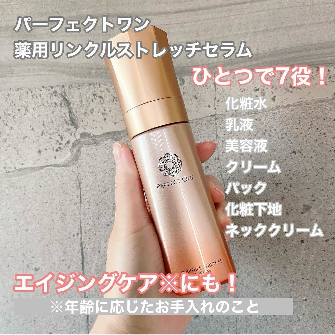 口コミ投稿：パーフェクトワン 薬用リンクルストレッチセラムこれひとつで7役‼️薬用オールインワ…