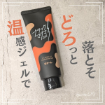 🫧❤️..今回は、ロゼット様のブラックマグマホットクレンジングジェルを使用させていただきました🧚&zwj;♂️💖ブラックマグマ？！ネーミングにまず惹かれるよね🪄︎︎◝✩笑今まで使った温感ク&hellip;のInstagram画像