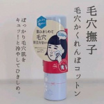 製品名：毛穴撫子　毛穴かくれんぼコットン容量：70g　価格：1,540円（税抜1,400円）発売日：2024年6月20日（木）より数量限定発売（在庫なくなり次第販売終了）取扱店：全国のバラエ&hellip;のInstagram画像