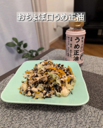 昨晩は、作り置きを色々作ったよー😆その中の一品が、ひじきと豆腐の煮物🥰他に冷蔵庫にあった人参、キャベツ何かをいれて、みりんお酒醤油で味を染み込まれるんだけど、ここに使うのを普通の醤油じゃなくて『お&hellip;のInstagram画像