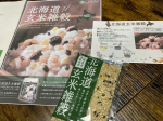 #PR #株式会社玄米酵素 #北海道玄米雑穀 #雑穀米 #雑穀ごはん #玄米雑穀 #monipla #genmaikoso_fan北海道産の玄米＆雑穀をブレンドした「北海道玄米雑穀」を食べてみまし&hellip;のInstagram画像