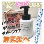 ❄️#とげまる子ビューティー使い続けるほどに健康的な頭皮＆自然に輝く美素髪へ✨ローズマリーの香り華やぐ、ケミカルフリーのオーガニック無添加アミノ酸系シャンプー「魂のハッピースカルプハーブ泡&hellip;のInstagram画像