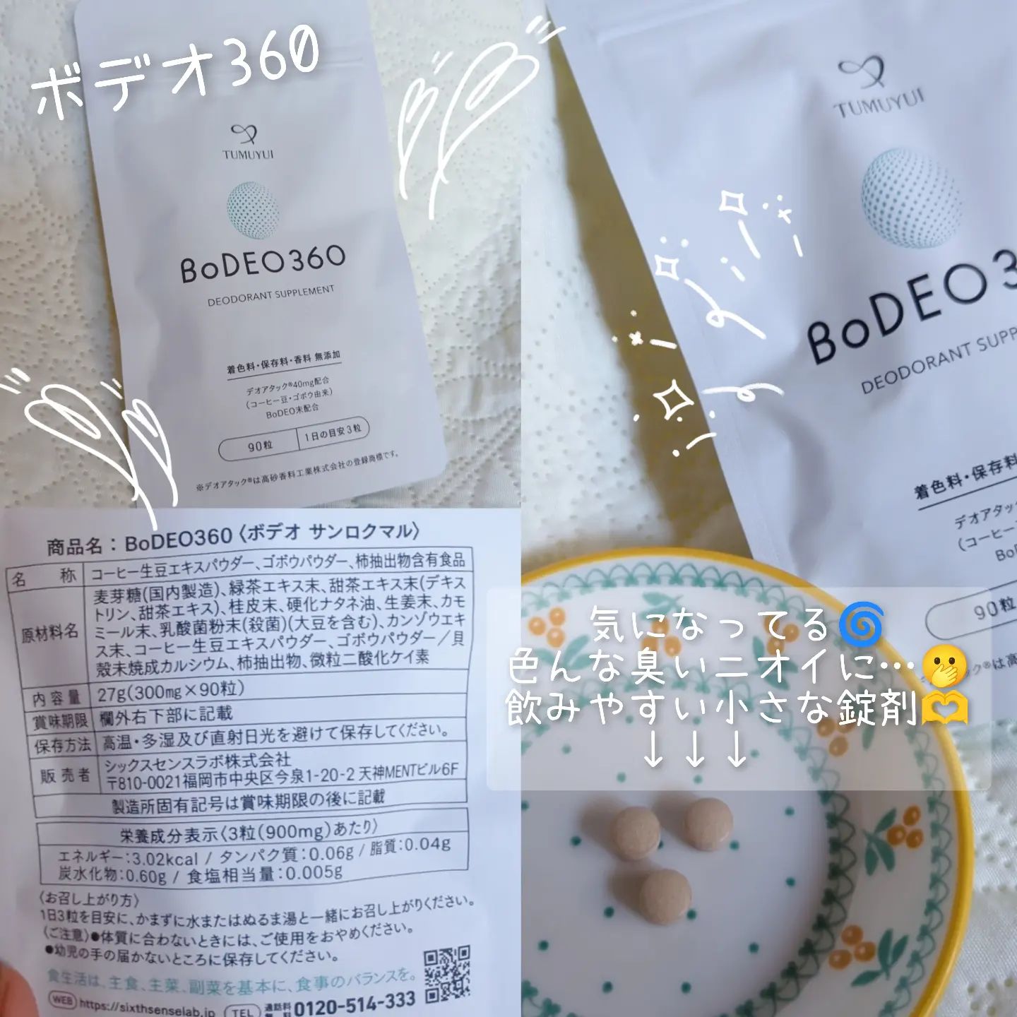 BoDEO360（ボデオ）のクチコミ（口コミ）商品レビュー | シックス 