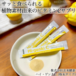 #PR #株式会社玄米酵素moniplaファンブログさまを通じて株式会社玄米酵素さまより『ハイ・ゲンキC（粉末タイプ）』をいただきました。スティックタイプのビタミンCパウダーで、1包にレモン約&hellip;のInstagram画像