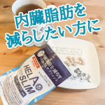 最近ダイエットのお供に、内臓脂肪を減らすサプリメント『ヘラスリム』を飲み始めました💡機能性表示食品で葛の花由来イソフラボンが42mg配合されています。粒はそこまで大きくなくて苦味も感じず飲みや&hellip;のInstagram画像