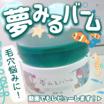 🌷ロゼットさまからいただきました🌷夢みるバーム 海泥スムースモイスチャー⋆┈┈┈┈┈┈┈┈┈┈┈┈┈┈┈⋆⬛︎特徴⬛︎・毛穴ケア、保湿ケア、角質ケアらマッサージ、メイク落としを兼ねた1&hellip;のInstagram画像