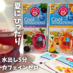 #PR ポンパドール クールセンセーションピーチ&パッションフルーツベリーモヒートハーブティーが苦手な人にもおすすめ水出しで5〜8分待つピーチ&パッションフルーツは甘みがほんのり&hellip;のInstagram画像