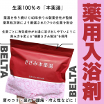 🌷BELTAさまからいただきました🌷BELTA ベルタ きざみ本薬湯⋆┈┈┈┈┈┈┈┈┈┈┈┈┈┈┈⋆⬛︎効能効果⬛︎疲労回復、肩のこり、冷え症、腰痛、神経痛、うちみ、しっしん、しもや&hellip;のInstagram画像