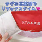 《じんわりあったまろー💕》札幌も暑くなってきたーーー！子供たちと外遊びするのも体力削られてくーーー😂😂😂笑そして我が家夫婦の最大の敵、寒暖差が忍び寄ってきました&hellip;&hellip;😂最近店も冷えすぎ&hellip;のInstagram画像