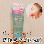 ＼ナチュラルオフ 洗浄成分ゼロ洗顔ジェル／泡立たない洗顔でお肌にジェルを塗る感じです。摩擦が少ない分お肌への負担が抑えられるみたい✨メイクオフ後や朝の洗顔にオススメで、我が家では毎朝使ってい&hellip;のInstagram画像