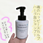 ✾魂のハッピースカルプハーブ泡シャンプー✾オーガニックな無添加頭皮ケアシャンプー🩷泡で出てくるから無駄に出ないし長持ち⭐セミロングで約2か月分✨健康頭皮・ハリ・コシ・ボリューム・ダメージ・&hellip;のInstagram画像