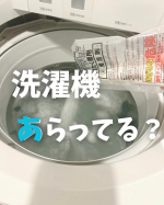 🧺𓂃その洗濯機、洗ってあげてる？⁡⁡毎日使う洗濯機の中をリンレイのウルトラハードクリーナーで洗ってみたでえぇ💨💨⁡⁡これ、マスクやら手袋必須🧤😷そのぐらい強烈ってことよね、、、それ&hellip;のInstagram画像