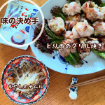 簡単に塩分補給もできてカルシウムやヨウ素などのミネラル分を豊富に含んでいる減塩タイプの玉露園のこんぶ茶を使った料理をご紹介します♪1とり肉のグリル焼き2もやしのナムルどちらにも減塩&hellip;のInstagram画像