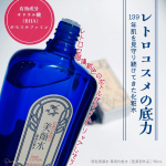 139年の超ロングセラーは全身のふきとりに使える！レトロコスメの底力。明色美顔水 薬用化粧水長年みんなの肌のお守り的存在として愛されてきた美顔水。有効成分のサリチル酸で古い角質を除去し、ホモ&hellip;のInstagram画像