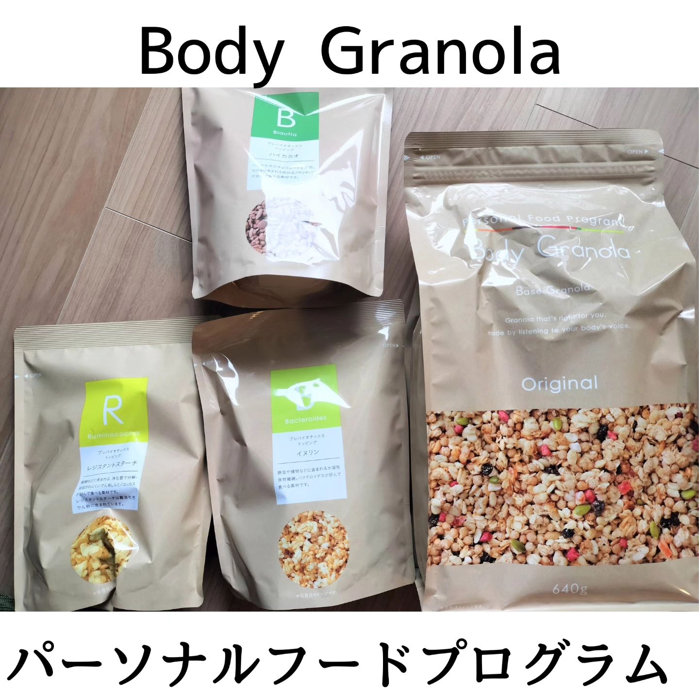 パーソナルフードプログラムBody Granolaのクチコミ（口コミ）商品 