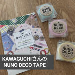 .大好きなKAWAGUCHIさんのご紹介です＼(^o^)／今回は【NUNO DECO TAPE】です。布がシールになっていて、デコレーションできます♪３歳の娘の白いTシャツをアレンジしてみま&hellip;のInstagram画像