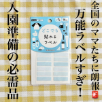 .✔︎【どこでもラベル】って知ってます？！子供の入園準備って名前シール貼るの本当にめんどうですよね〜😮&zwj;💨😮&zwj;💨靴下にはこれ、お弁当箱にはこれ、洋服にはこれってそれぞれいろんなシールがあ&hellip;のInstagram画像