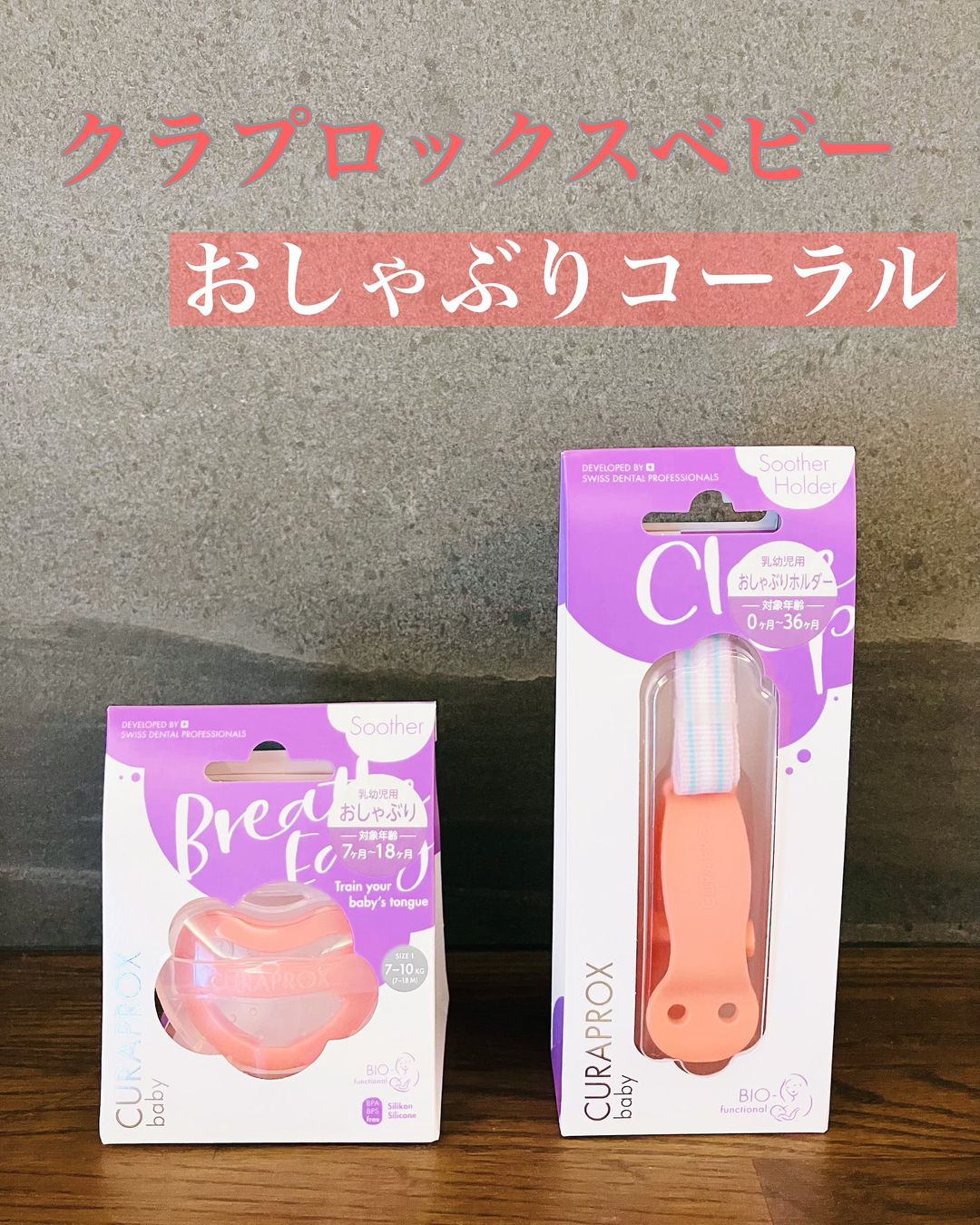 口コミ投稿：...おしゃぶりは使ってみたいけど赤ちゃんの歯や顎に影響がないかな…かわいいおしゃ…