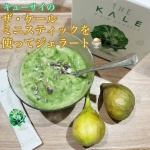 キューサイ株式会社から栄養ぎっしり！生命力あふれるスーパーフード「ケール」の青汁ザ・ケール ミニスティックを使って作ったのはこちら、ケールといちじくのジェラート🍨🥬@kyusai_kale_&hellip;のInstagram画像