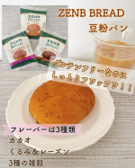 ZENB「ゼンブブレッド」小麦・バター・牛乳不使用。まるごと豆粉のパン糖質オフ！グルテンフリー！🥯フレーバーは3種類カカオ・くるみ＆レーズン・3種の雑穀食物繊維たっぷりでもっちり&hellip;のInstagram画像