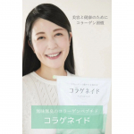 \ 美容と健康のために積極的に摂取したいコラーゲン✨ /でも、飲み物に混ぜると味が変わるのが苦手😣&hellip;という人にオススメ❗無味無臭のコラーゲンペプチド『コラゲネイド』をお試しさせていただきまし&hellip;のInstagram画像