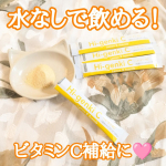 ハイ・ゲンキC(顆粒タイプ)は不足しやすいビタミンCを手軽に補給できる商品です💛アセロラとレモンの植物素材由来なので優しい甘酸っぱさ。水なしでそのまま口に入れるとサッと溶けてくれます◎ 私は&hellip;のInstagram画像