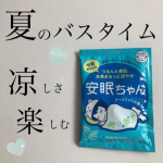 石澤研究所さんにいただきました。睡眠美容　安眠ちゃん　クールミントの香りを紹介します。可愛い安眠ちゃんが描かれた、容量50gの入浴剤。寝ているブランケットはミントデザインです。緑のような青&hellip;のInstagram画像