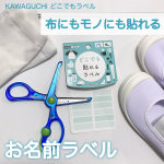 布にも、モノにも貼れる「どこでもラベル」ミント💚ラベルサイズ：約30&times;8mm/16枚Tシャツ、ズボン、靴下などの衣類の他、コップやおはしなどの水で洗うもの、もちろん文房具など。アイロン不&hellip;のInstagram画像