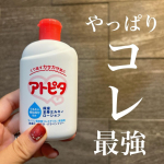 夏になってきたから、ベビースキンケアをクリームからローションに🧴♡.やっぱコレ最強‼️【アトピタ　保湿全身ミルキィローション】価格と満足度のバランスがめちゃくちゃイイ🥹.ベタベタしすぎな&hellip;のInstagram画像