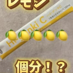 ビタミンチャージ🍋✨️✨️✨️【ハイ・ゲンキC】スティックタイプで持ち運びに便利！1本でレモン約5個分のビタミンC🧏🏻&zwj;♀️植物由来のビタミンとオリゴ糖で美味しくビタミンチャージ🍋#P&hellip;のInstagram画像