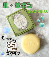 口コミ記事「ル・サボンLeSavon－あんみつ石けんー」の画像