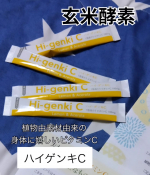 #PR玄米酵素様より頂きました @genmaikoso_official ◆ハイゲンキC◆1包で約100mgのビタミンCがとれるので、紫外線、美容が気になる方におすすめです１日１包〜２&hellip;のInstagram画像