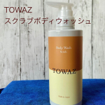 【TOWAZ スクラブボディウォッシュ】使ってみました！スクラブ入りのボディウォッシュ初体験です。痛かったら嫌だなと心配してたけど、かなり細かいスクラブなので痛くなかった。そして洗い上がりは&hellip;のInstagram画像