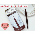 キングダム「リキッドアイライナーR1」を試してみました😊こちらの商品は、長時間にじみにくいWプルーフ処方（ウォータープルーフ&times;スマッジプルーフ）で、泣いても盛れるアイライナーと話題🎵独自開発の&hellip;のInstagram画像