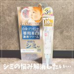 ✿ 夏の大敵 紫外線💥年々、酷くなっていく雀斑😇青空も太陽も好きだけど紫外線は嫌い💭そんな今年の紫外線対策のお供に...ホワイトラベル  白金のプラセンタ もっちり白肌薬用シミトール&hellip;のInstagram画像