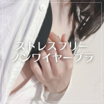 ✿ TOLEETY軽やかストレスフリーブラ村重杏奈&times;VIAGE (@toleety_hrc )共同でプロデュースされたブラ♡私、ワイヤーのブラつけるとすぐ肩や首が凝って頭痛がしてきたり&hellip;のInstagram画像