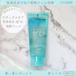 ［お試しモニター🌸］保湿成分で洗う♡朝用ジェル洗顔--------------------------------株式会社マックスさんの「ナチュラルオフ 洗浄成分ゼロ洗顔ジェル」をお試しさ&hellip;のInstagram画像