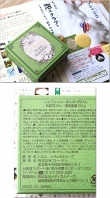 口コミ記事「あんみつ石けん」の画像