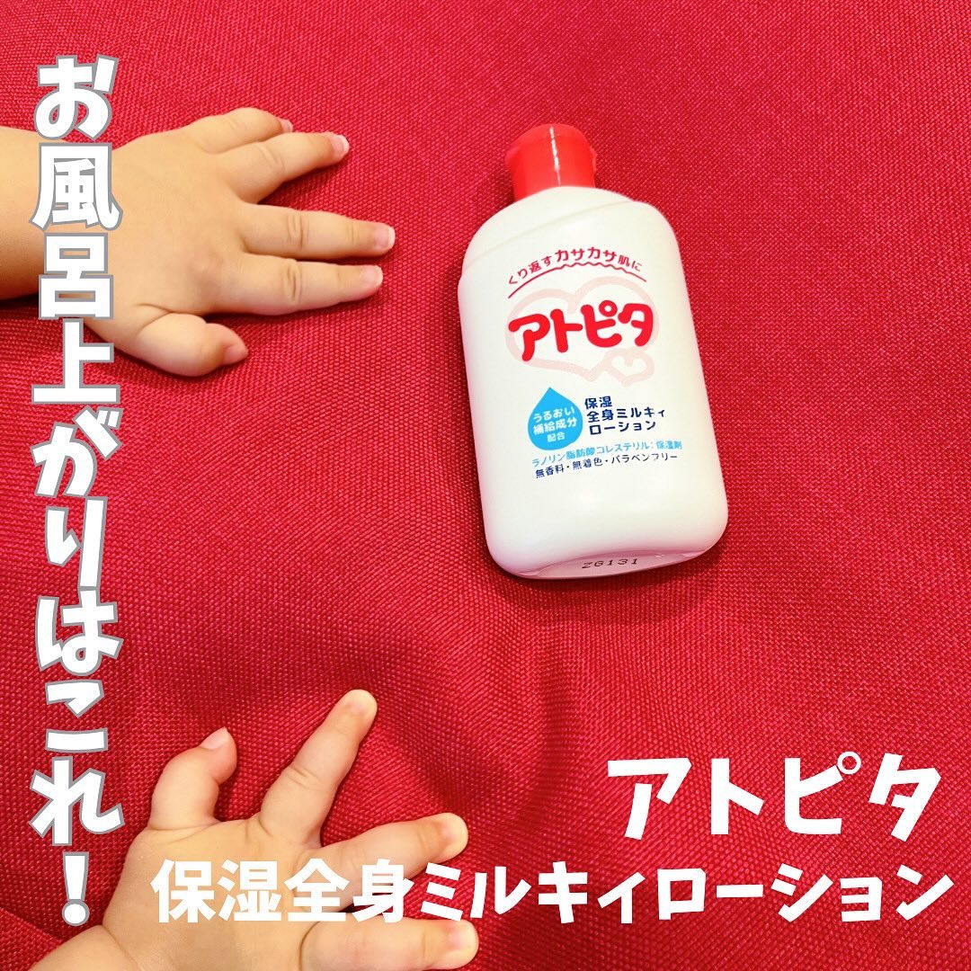 口コミ投稿：.もう知ってるかもしれませんが超絶アトピタユーザーです🙋‍♀️いろはの時（7年前）、…