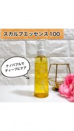 スカルプエッセンス100こちら手軽に髪の対策ができるということで最近使い始めました。髪のボリュームや抜け毛が気になってる方にオススメです。男女問わず使えます。ボトルの中のコイル状の構造&hellip;のInstagram画像