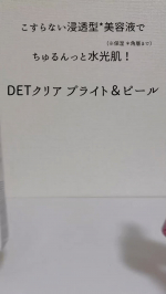DETクリア　ブライト＆ピール　　ピール美容液⁡肌に優しいピール美容液こすらない浸透型！⁡敏感肌でも使えるピールケアはうれしい！⁡カプセル型のレチノールとビタミンCも配合⁡おでこがゴ&hellip;のInstagram画像