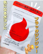 ブラックジンジャー🫚など植物由来の健康素材を贅沢に配合🤍あの伝統にんにく卵黄でお馴染みの老舗健康食品会社さんが悩める大人女性に向けて作った気になるお腹のサポートサプリ🥹✨*･゜ﾟ･*:&hellip;のInstagram画像