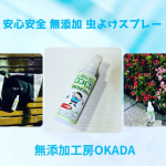 赤ちゃんにも！「安全安心　無添加　虫よけスプレー100ml」　屋外でも使ってみました。子供には安全が一番🥰無添加工房OKADA様より引用。 市販の虫よけスプレーには、危険な薬品「ディート&hellip;のInstagram画像