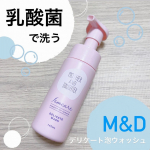 ▷▷▷▷乳酸菌で優しく洗う！ 弱酸性＆アミノ酸系洗浄剤の低刺激泡ウォッシュ🌱 ー　ー　ーデリケートゾーンって何で洗ってるかな😉？デリケートゾーンって専用のソープで洗うのがとっても大&hellip;のInstagram画像