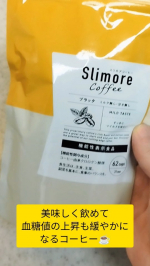 本格的な風味が美味しくて、カフェオレにしても罪悪感ない『スリモアコーヒー』☕最近ずっと気になっていたお腹周りのラインのゆるみ、二の腕のポヨポヨ感&hellip;💦暑くなるのが早いから、体重管理が追いつかない😂&hellip;のInstagram画像