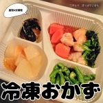 ニチレイフーズより【きくばりごぜん 4食セット】&nbsp;調理や献立を考える手間の削減と、塩分・カロリー・野菜量を始めとした栄養バランスが人気の冷凍おかずセットです。&nbsp;忙しい日に嬉しい、レンチンす&hellip;のInstagram画像