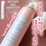 これめちゃ好き！！！！【親子で使える紫外線対策🌞ウォータープルーフ＆石鹸落ち◎】────────────────────────Mother&DaughterマザーアンドドーターUV&hellip;のInstagram画像